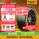 德国马牌（Continental）汽车轮胎 245/45R19 102Y MC7 XL FR 适配奥迪A6L