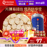 同仁堂品牌 北京同仁堂西洋参片自营花旗参片补品约0.6-0.8cm端午节礼物