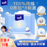 得宝（TEMPO）洗脸巾 20抽*1包 100%纯棉干湿两用 棉柔巾婴儿 一次性毛巾 便携