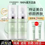 自然堂（CHANDO）隔离霜雪润皙白多重防晒隔离遮瑕三合一素颜霜提亮肤色滋润化妆品 【2只更划算】淡绿色