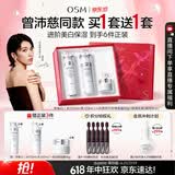 欧诗漫（OSM）【曾沛慈推荐】珍珠白爽肤水乳液面霜护肤品套装美白淡斑生日礼物