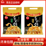 思念手抓饼 原味葱香味多规格家庭装早餐正宗台湾风味千层饼速冻煎饼 思念900克葱香手抓饼（10片）