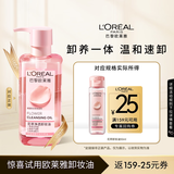 欧莱雅花萃净透卸妆油50ml（体验装）温和清洁生日礼物送女友