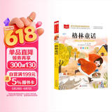 格林童话 彩图注音版 儿童文学 一二三年级课外阅读书必读世界经典文学少儿名著童话故事书 大语文系列 小学语文课外阅读经典丛书 万物复书三年级 班班共读二升三年级 万物复书 儿童节