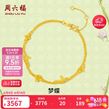 周六福梦蝶足金999黄金手链女生日礼物计价A0713018 约2.74g 16+3cm