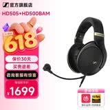 森海塞尔HD505开放式头戴有线耳机HiFi高保真生日礼物礼品游戏电竞耳机适用苹果华为 HD505+HD500BAM【可拔插麦克风】