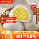 广州酒家奶黄包750g 20个 早餐半成品广式早茶点心包子速食面点生鲜