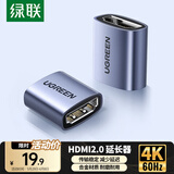 绿联HDMI延长器转接头 母对母高清连接头2.0版 HDMI线对接头直通头串联延长线 铝壳45439