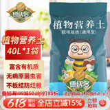 德沃多植物营养土通用40L养花土种菜花卉盆栽多肉种植土基质土壤
