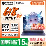 机械革命无界14X/15XPro  2026新款AIPC高性能轻薄本锐龙R7H暴风雪 星耀14游戏本学生设计办公笔记本电脑 锐龙R7-H255/2.8K/120Hz/16G+512G 【学生网课学习看