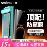 Smorss【3D热弯全胶丨顶配防窥膜】适用华为Matex7手机膜全胶X7典藏版外屏陶瓷膜非钢化膜防刮高清抗指纹