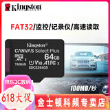 金士顿 行车记录仪内存卡 高速监控摄像头专用卡 micro sd 存储卡无人机TF卡 手机内存卡 150M/S 64G FAT32格式