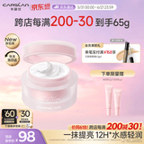 卡姿兰（Carslan）明星素颜霜懒人面霜妆前隔离补水保湿提亮遮瑕裸妆新包装50g 礼物