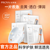 珀莱雅双抗面膜抗皱紧致补水保湿提亮抗氧修红改善暗黄 【爆卖装】双抗面膜【10片装】