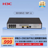 华三（H3C）S5130V2-10P-LI 8电口+2光纤口全千兆三层网管企业级网络交换机 IPv6/堆叠/链路聚合/桌面无噪音