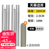 原始人天幕杆4节铁管支架户外露营帐篷门厅支撑杆加粗杆长2.4m 钢管【2.6M银色】加粗加厚 赠收纳袋