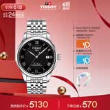 天梭（TISSOT）保价618 手表 力洛克系列男表 瑞士自动机械男士钢带腕表商务表