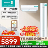 海信（Hisense）海信空调套装两室三室一厅3匹72E290大1.5匹35E290新一级能效变频速冷暖挂机客厅立式柜机空调套装 【一室一厅】35E290*1+72E290*1