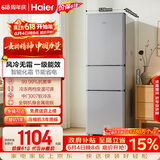 海尔「真省电」200L三门家用小户型冰箱2026新款一级能效风冷无霜抗菌节能HC3-200WGHC2E9S9国家补贴