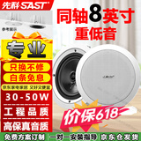 先科（SAST）YS4-6同轴定压吸顶喇叭30W音响背景音乐公共广播音箱家庭影院高保真家用门店商场天花板吊顶8英寸 