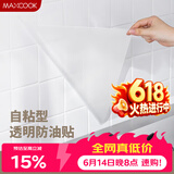 美厨（MAXCOOK）厨房贴纸 防油贴纸防水墙贴瓷砖贴膜灶台贴纸 0.6x5m透明MCPJ2175