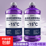 去油膜玻璃水汽车强力去污去虫胶四季通用挡风玻璃清洁剂抗寒防冻 2瓶【强去油膜】玻璃水 -15度
