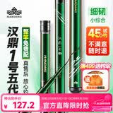 汉鼎一号5代鱼竿超轻手竿4.8米台钓竿鲫鱼竿碳纤维手杆 4.8m小综合