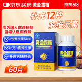 黄金搭档中老年男女士复合维生素 60片 多维片 钙铁锌硒维b维c 送长辈礼物