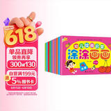 幼儿绘画启蒙10册宝宝涂涂画画书 涂色书2-3-4-5-6-7-8岁儿童简笔画绘画本填图大全入门简单美术水彩笔涂颜色的画书 早教启蒙