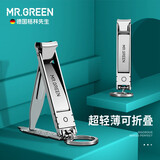 MR.GREEN德国品牌超薄指甲剪刀大开口可折叠进口不锈钢单个带钥匙扣 指甲刀(无皮套)
