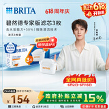 碧然德（BRITA）家用净水壶 滤水壶滤芯 MAXTRA+LE 去水垢专家滤芯 3枚装