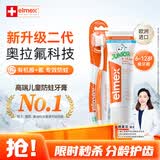 ELMEX艾美适含氟儿童牙膏6-12岁防蛀防龋齿换牙期护龈50ml+牙刷套装