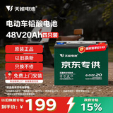 天能电动车电池48V20Ah铅酸电池电瓶车电池非锂电池电摩可上门安装