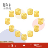 周生生黄金转运珠足金Charme字母串珠 单颗定价生日爱意礼物 王安宇同款-字母Y