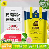 史丹利钙镁肥叶面肥500g 补钙冲施肥辣椒果树防裂防黄叶钙肥镁肥有机肥