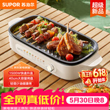 苏泊尔（SUPOR）烤肉锅电烤盘家用电烧烤炉电烤炉分体可拆多功能烤串烤肉一体无浓烟不沾烤串机GJ4022P813