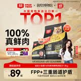顽皮小金盾猫粮100%鲜肉全价成猫冻干猫粮1.8kg鸭肉配方三重呵护肠胃