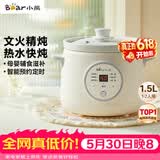 小熊（Bear）电炖锅 电炖盅 煮粥神器煲汤锅炖汤锅 BB煲婴儿煮粥锅熬粥宝宝炖盅小型1-2人辅食锅E15K2 1.5L