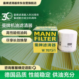 曼牌滤清器（MANNFILTER）机油滤清器机油滤芯W7073/1蒙迪欧锐界L探险者林肯Z航海家冒险家