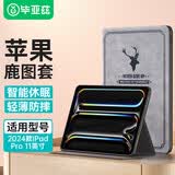 毕亚兹适用iPad Pro11英寸保护套 苹果平板电脑（M5/M4芯片）保护壳5/6代智能休眠轻薄防摔不伤机PB512