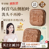 故事树何首乌侧柏叶养发皂洗发水固发控油蓬松洗头发皂草本手工香皂90g