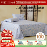 水星家纺床单纯棉100%全棉单件A类床罩床上用品加大双人被单230x245