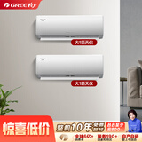 格力（GREE）【空调套装】新一级能效 变频空调套装【两室】一站购齐 大1匹天仪*2