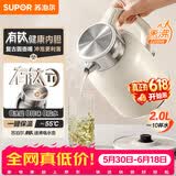 苏泊尔（SUPOR）烧水壶热水壶 电热水壶 有钛无缝一体 2L大容量家用 速沸 一键保温 电热水壶SW-20J07P【价保618】