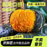 京鲜匠山东贝贝南瓜正宗 栗香小南瓜 香甜粉糯老瓜 蔬菜源头产地直发 精品装 净 4.5斤 单果300g以上