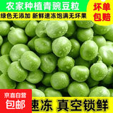 吉林新鲜青豆粒速冻豌豆甜青豆冷冻蔬菜宝宝辅食餐饮食材商用批发 2斤净重 真空包装0刨冰