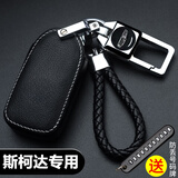 绅创斯柯达钥匙套明锐汽车扣昕锐速派柯迪亚克晶锐柯珞克昕动昊锐壳包 B款白线-一键启动 专车钥匙扣+编织绳