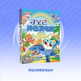 大中华寻宝记系列· 寻宝记神兽发电站20儿童科普人文地理科普漫画小学生课外阅读 寻宝记一升二暑假衔接小升初儿童礼物京东自营正版