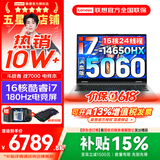 联想来酷斗战者 战7000 2026年补贴15%y 电竞游戏笔记本电脑 学生p图设计 可选满血RTX5060/5070独显 酷睿i7-14650HX 16G 1TB 满血5060｜国家补贴 16英寸2