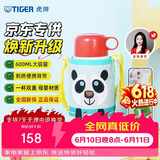 虎牌（TIGER）【京东限定】大熊猫儿童保温杯学生吸管水杯一杯双盖